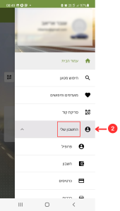 שלב שני הסרת אפליקציה להיכנס לפרופיל האישי